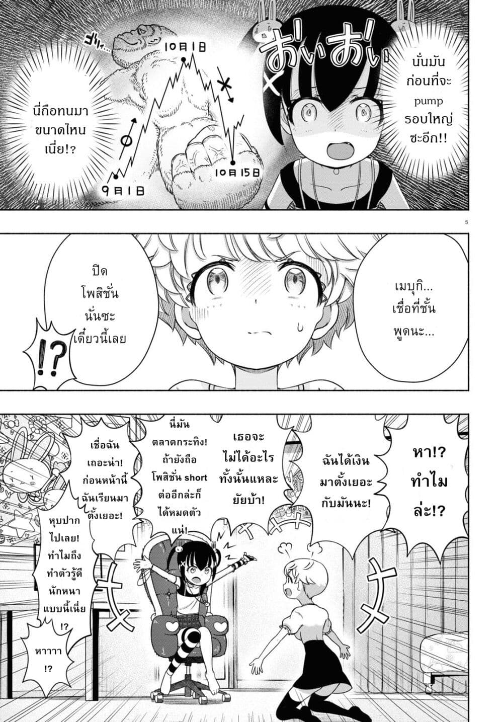 FX Fighter Kurumi chan ตอนที่ 15 (5)